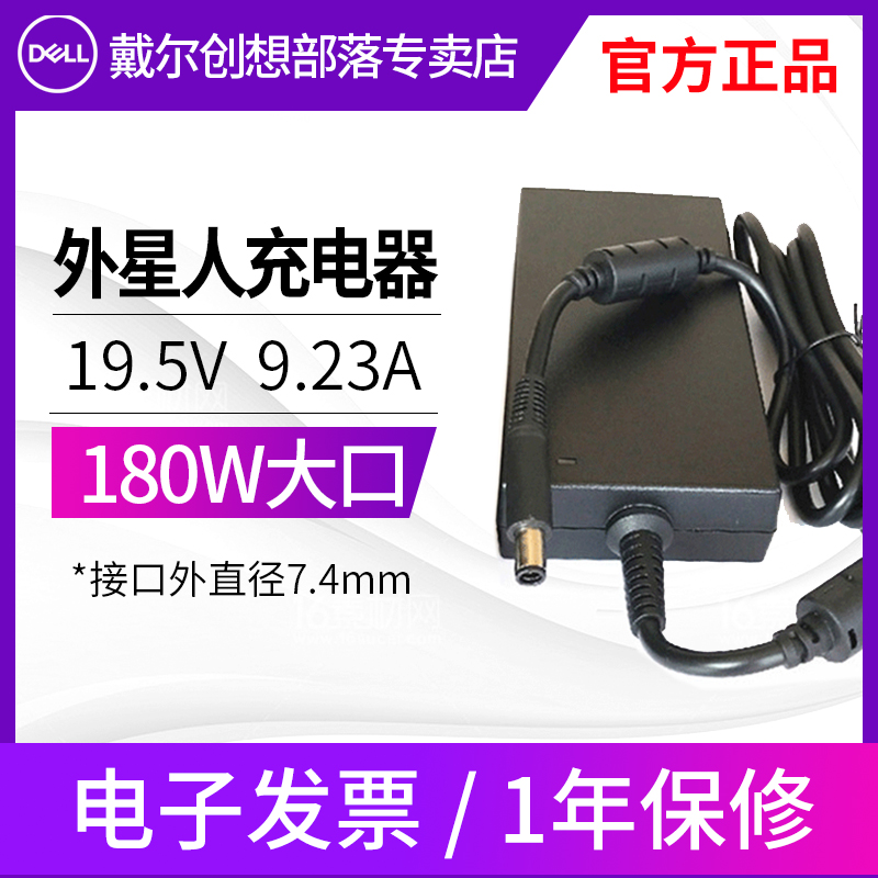 Alien 180W laptop power adapter G7 charger power cord 19 5V 9 23A Dell