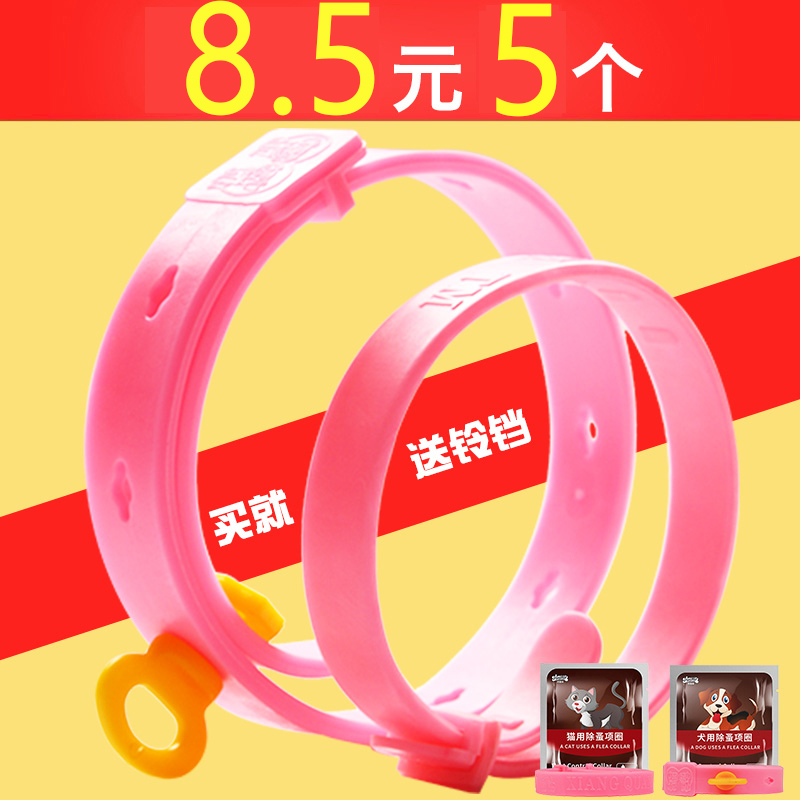 Cat ring in addition to flea dog ring anti-lice mite Kitty Puppies deworming ring in vitro Insect Repellent Rings Pet Flea Ring