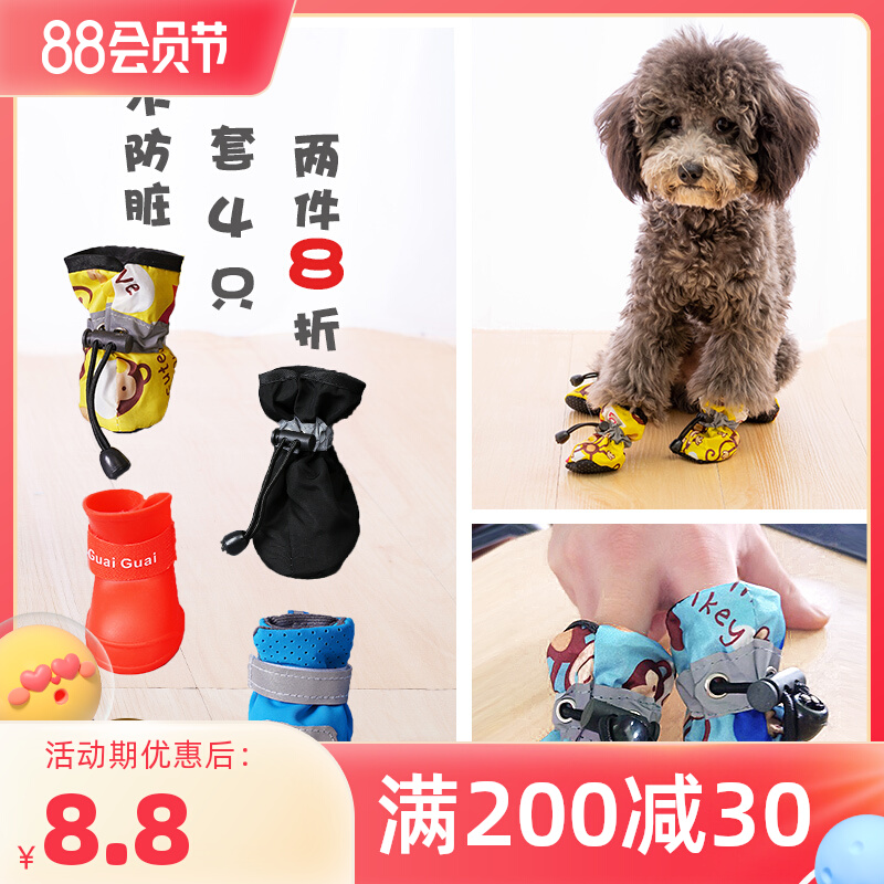 Dog shoes small dog teddy shoes set of 4 non-drop foot cover puppy cat shoes summer pet waterproof rain boots