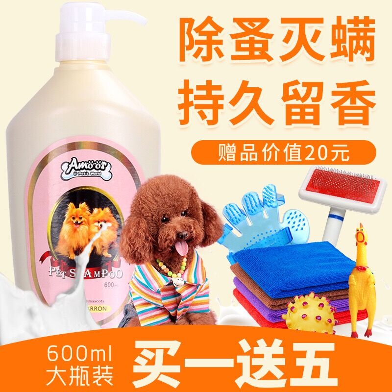 Dog body lotion Bath Terrace Teddy Red Palm Special Deodorant Deming Mite Insect Repellent for Pet Shampoo bath Bath Lotion