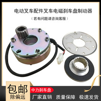 Zhongli electric forklift parts Forklift Electromagnetic brake disc brake 24v21W Hangcha Xiaojingang reducer