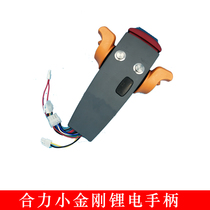 Lithium battery handle assembly Heli CBD15-190 accelerator Front and rear switch knob Pallet truck handle accelerator