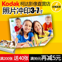 Wash photo 6 inch Kodak photo digital rinse 5 inch 7 inch rinse mobile phone like non printed photo