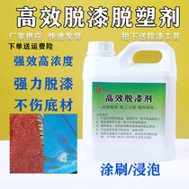 Powerful paint remover paint remover plastic remover metal tile water-based paint self-spray paint cleaner water liquid
