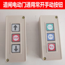 Barrier manual button switch inching wire control roller gate electric door switch automatic reset triple switch button