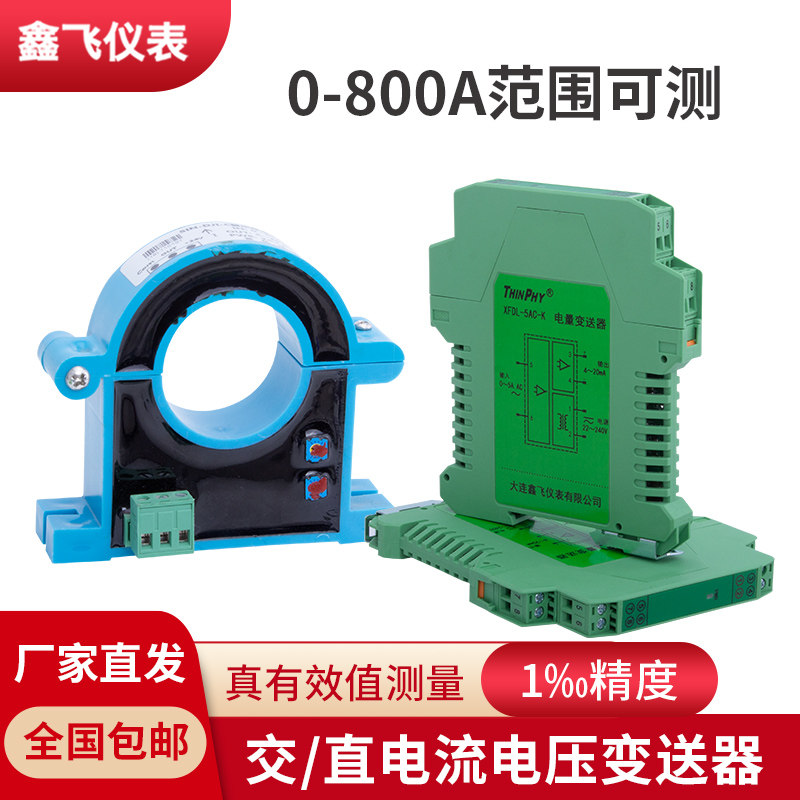 Perforated Hall Current Transmitter AC Current Rheology Transmitter AC Voltage Transmitter