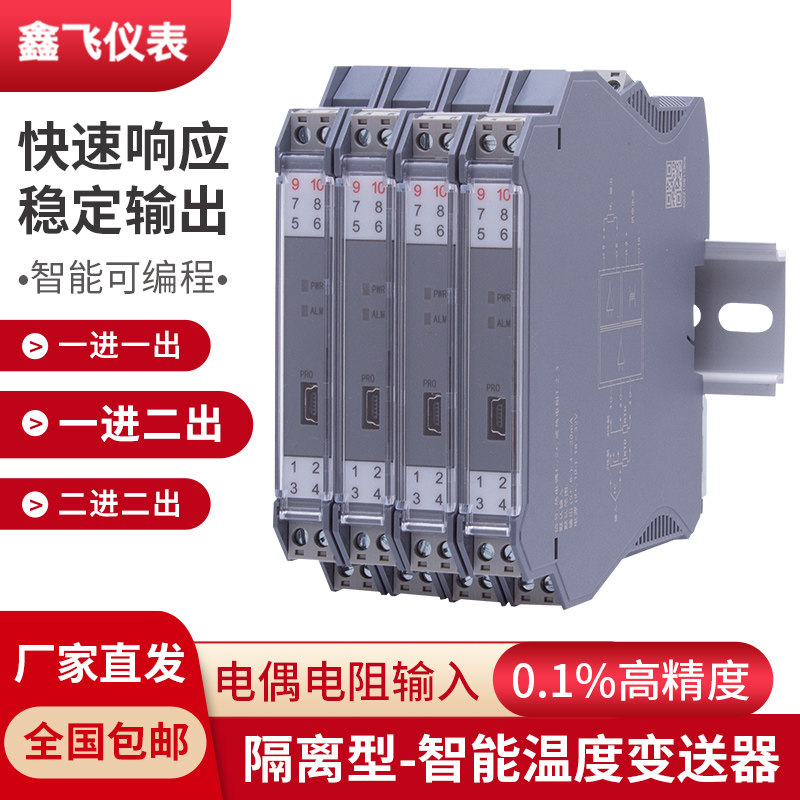 Temperature Isolation Transmitter Thermocouple Isolation Transmitter Thermal Resistance Isolation Transmitter K PT100