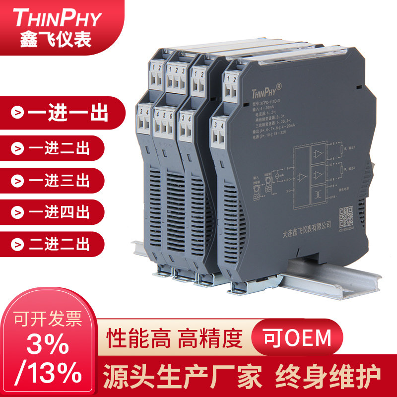 Signal isolator isolators intelligent isolated power supply intelligent accessories 4-20mA in one-in-one-out-out