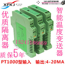 PT1000 temperature transmitter PT1000 rail type isolated temperature transmitter PT1000 transmitter
