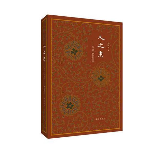 Authentic 90% New Book | the Plight of Man: a Preface for Others by Zhong Shuhai, Dolphin Publishing House Authentic 90% New Book | the Plight of Man: a Preface for Others by Zhong Shuhai, Dolphin Publishing House