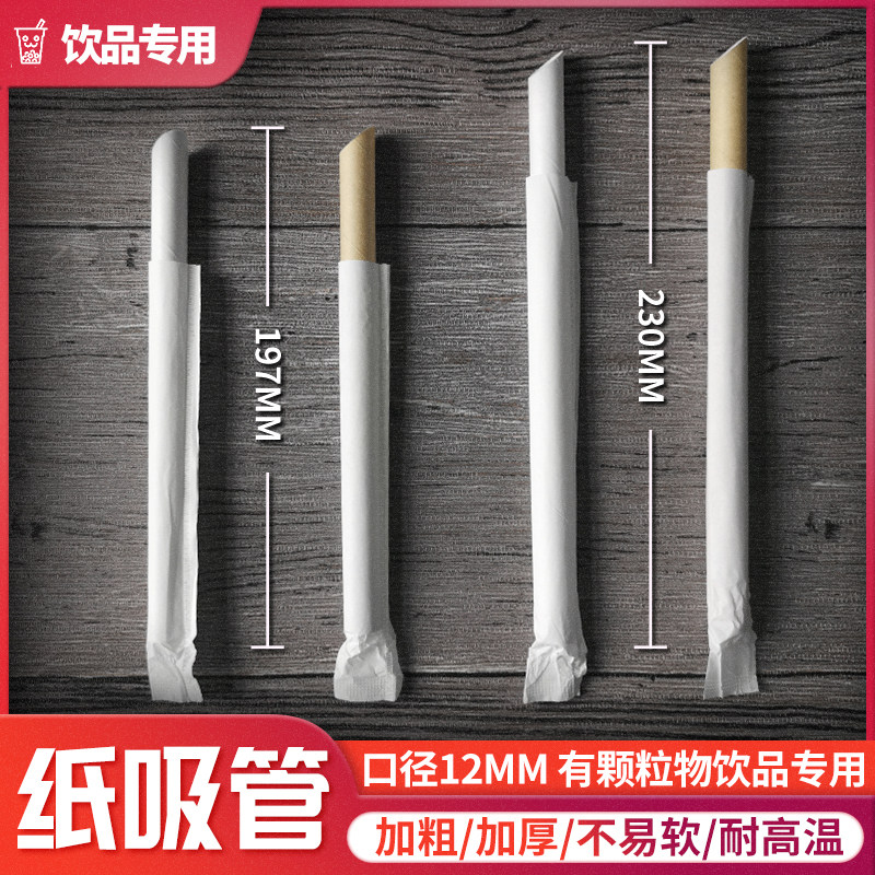 Disposable pearl milk tea coarse straw degradable single independent packaging commercial food grade environmental protection paper straw