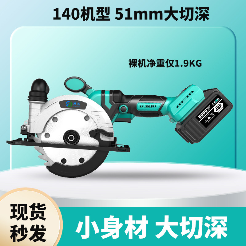 Su Jiang lithium chainsaw woodworking special circular saw machine lithium battery rechargeable portable saw 5 5 inch marble cutting machine brushless