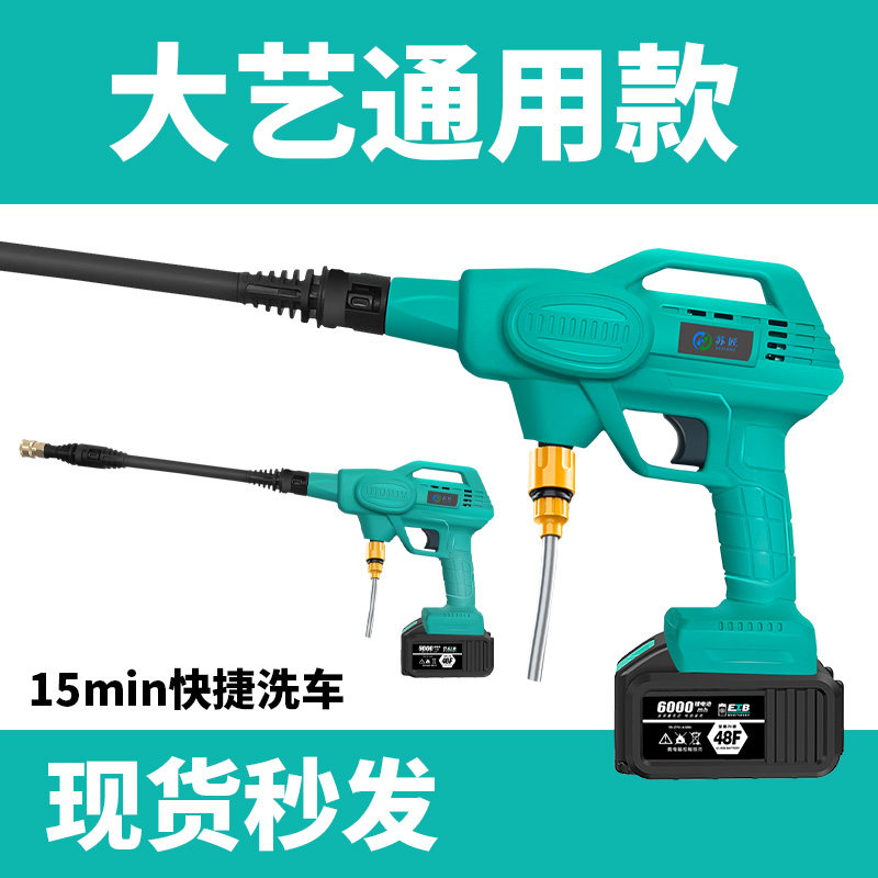 Su Jiang charging car washing machine household portable small hand-held water gun lithium battery water pump cleaning artifact watering