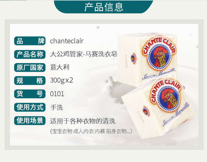 百年经典，意大利进口：300gx2块 Chanteclair大公鸡 马赛洗衣皂 24.9元包邮 值值值-买手聚集的地方