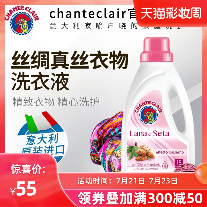 ChanteClair Big cock silk silk laundry detergent Mulberry silk detergent wash transfer silk sweater net