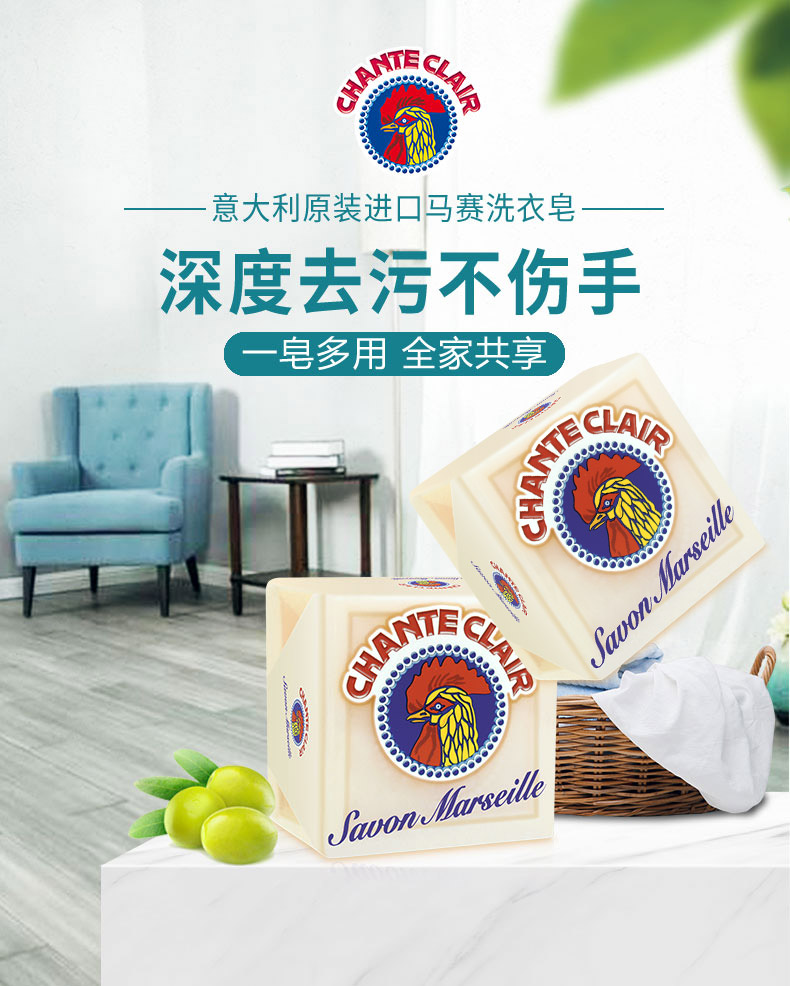 百年经典，意大利进口：300gx2块 Chanteclair大公鸡 马赛洗衣皂 24.9元包邮 值值值-买手聚集的地方