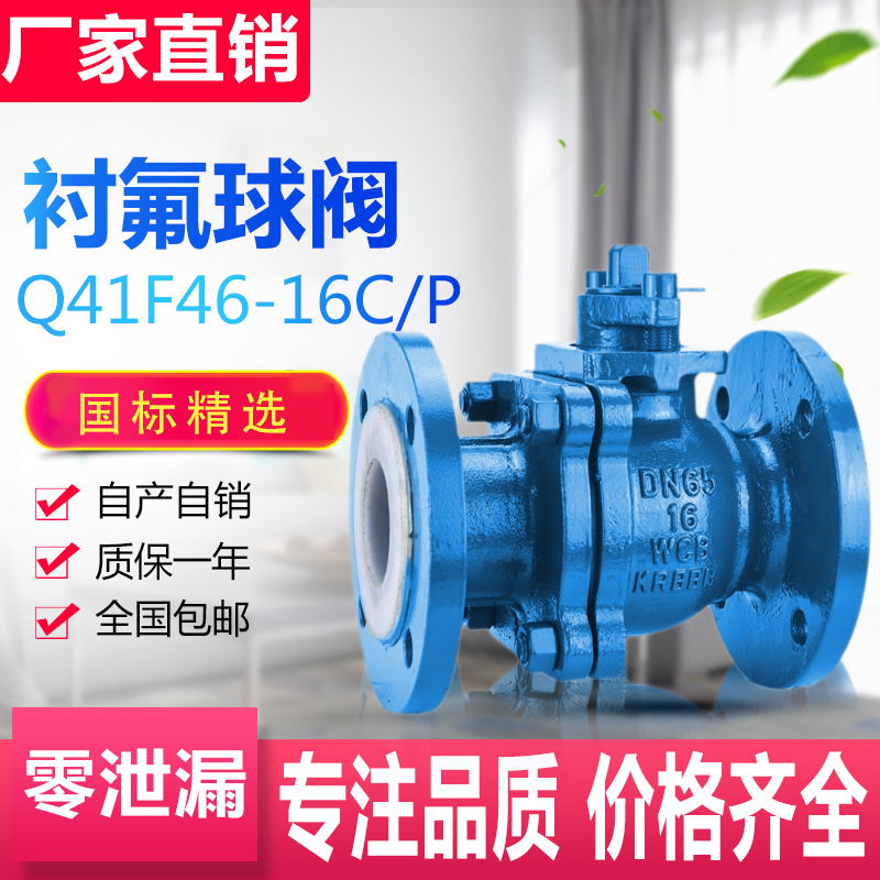Q41F46-16C P Acid and alkali resistant fluorine lined high temperature cast steel stainless steel flanged ball valve DN15-DN300