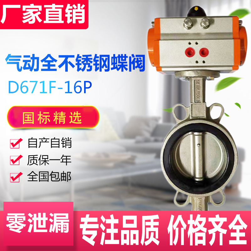 Pneumatic 304-to-clamp butterfly valve D671F-16P AT Teflon sleeve Full stainless steel body DN50 65