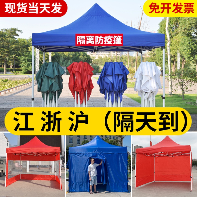 Anti-epidemic temporary isolation tent thickened with four feet of rain shed outdoor four-corner rain-proof telescopic umbrella canopy fold