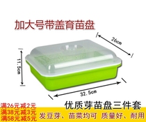 Sprout plate breeding sprouts sprouts sprouts sprouts planting plate three-piece set with cover square hydroponic seedling square plate