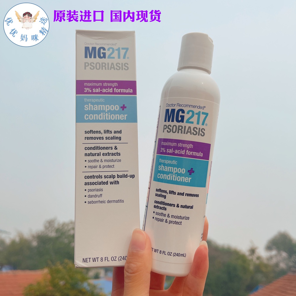US MG217 Shampoo Containing 3% Salicylic Acid Coal Tar Silver Cowhide P Anti-dandruff No Hormone 240ml