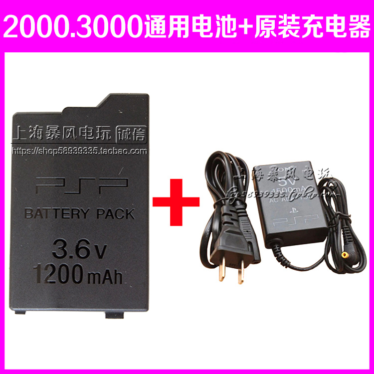 Pin PSP3000 2000 Pin tích hợp Bảng pin Bộ sạc PSP Bộ sạc Công suất lớn - PSP kết hợp máy điện tử psp