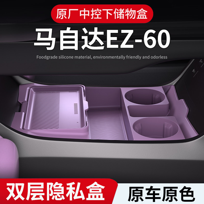 Specialized Mazda Ez60 Car Interior Accessories, Modified Decorative Parts, Armrest Box Storage, Lower Storage Box under the Center Console