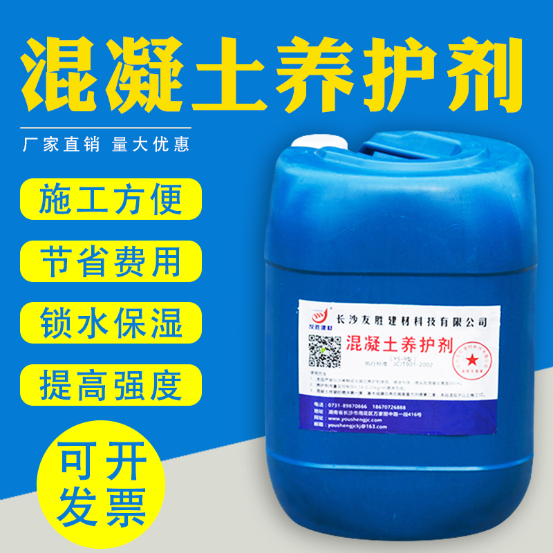 Concrete curing agent Concrete water retainer replaces sprinkler curing to reduce cracks 30 kg barrels