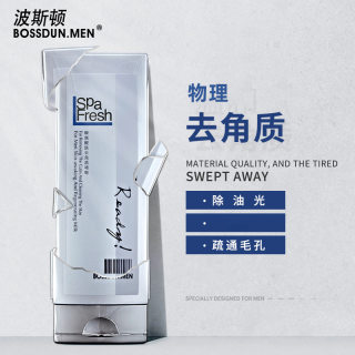 男士去死皮膏祛除角质面部黑头粉刺痘印脸部清洁毛孔堵塞疏通凝露