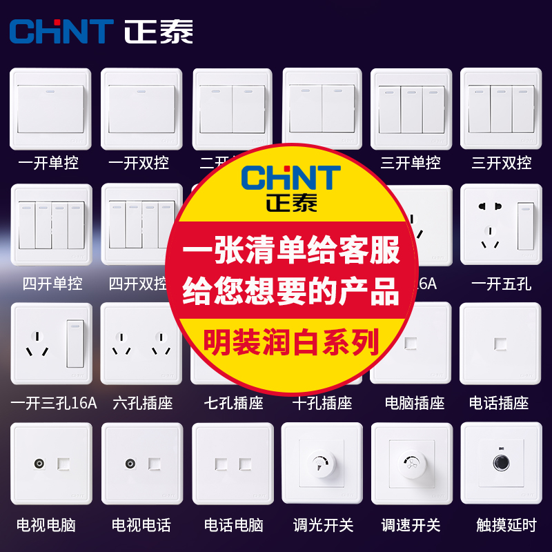 chnt Zhengtai Electric Cover with wall switch socket panel 86 type household thin five holes one or two opens decoration