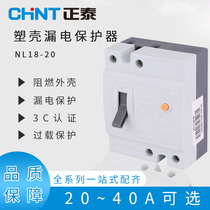 chnt Household leakage protector Main switch circuit breaker Household switch DZL18 NL18 20A 40A