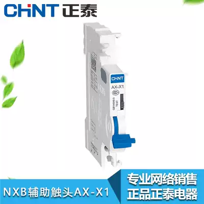 Chint NXB small circuit breaker auxiliary contact AX-X1 AX-X3 an open and closed contact point and circuit breaker Assembly