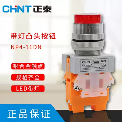 CHNT Zheng Tai with light button switch from duplex NP4-11DN 24V 220V High Button High Button high new LAY37
