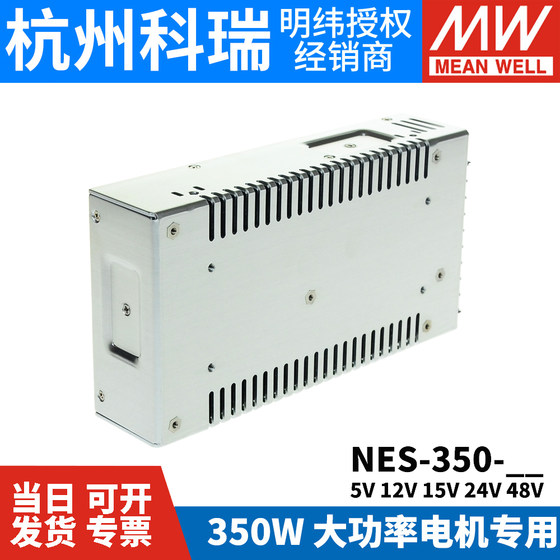 MEAN WELL switching power supply NES-350 industrial 350W high power 5V15V12V24V48V36 motor dedicated S