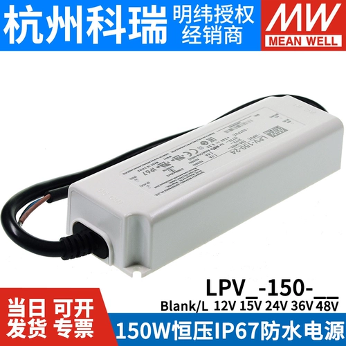 Mingwei LPV-150 водонепроницаемый источник питания переключателя IP67