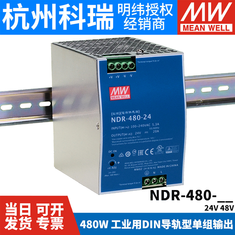 NDR-480 Mingwei 220 to 24 48V rail 20A switching power supply DRP transformer PLC drive industrial control W