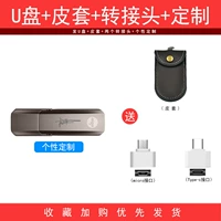 64G+[дайте корпус кожи+два OTG вращающиеся соединения]+Индивидуальные