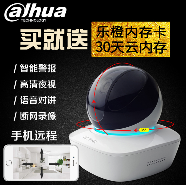 Dahuale Orange wireless camera WiFi smart probe remote mobile phone monitoring home HD all-in-one machine TP1