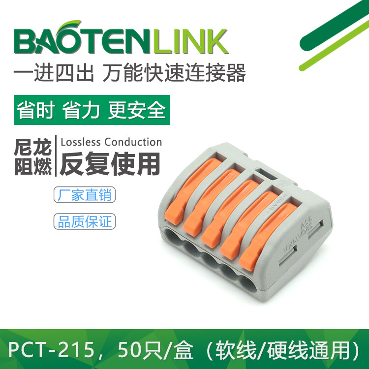 PCT-215 quick wiring terminal universal connector 5-bit hole soft and hard line universal parallel branch connector 50