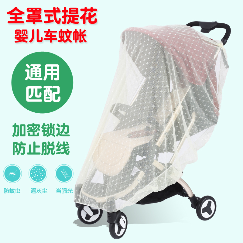 Baby carriage mosquito net full-face cart mosquito net encryption mesh anti-mosquito umbrella car high landscape mosquito cover universal