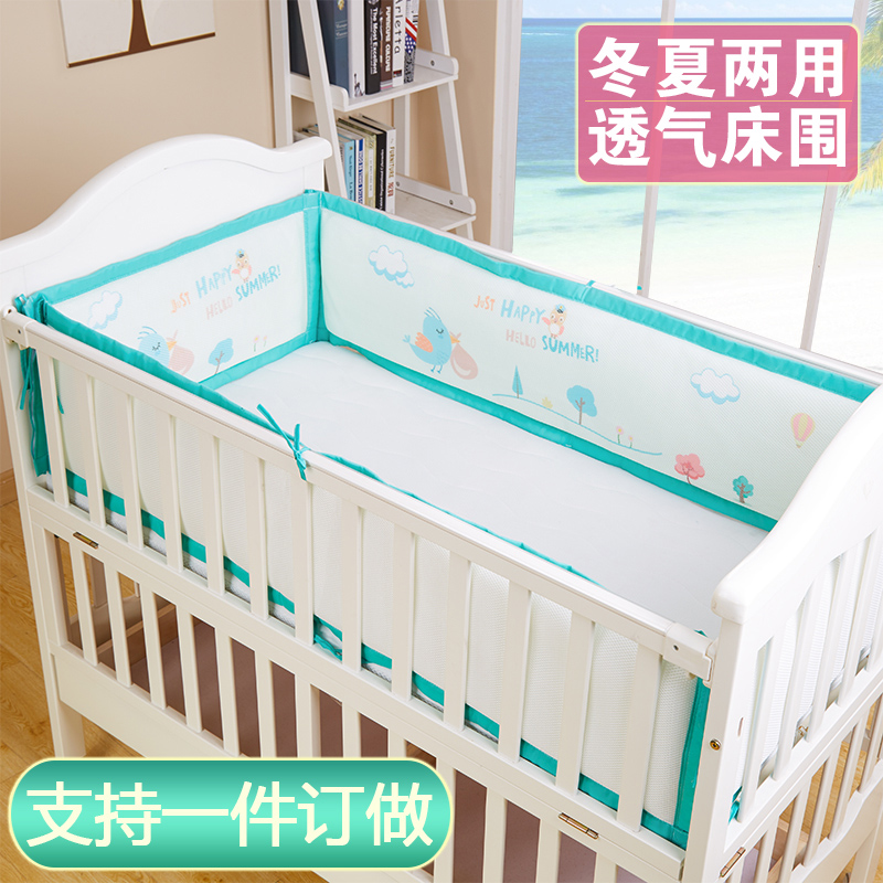 Children's baby bed bed perimeter breathable anti-collision summer bed product kit Newborn baby bedding All seasons universal