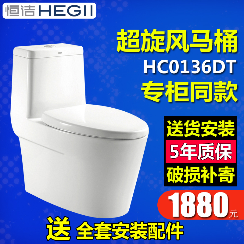 Hengjie bathroom ultra cyclone toilet HC0136DT toilet water saving patent large flush with constant cleaning toilet H0136D