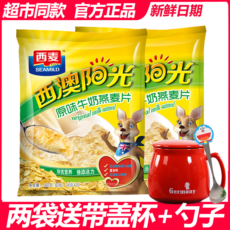 West Mai Western Australia Sunshine Taste Milk Oatmeal 560gx2 Independent Small Bagged Nutritional breakfast Flushing Drink Cereals