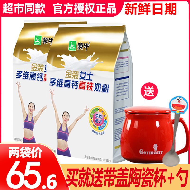 Mengniu golden ladies multi-dimensional high calcium high iron milk powder 400g * 2 bags college students adult white collar nutrition breakfast