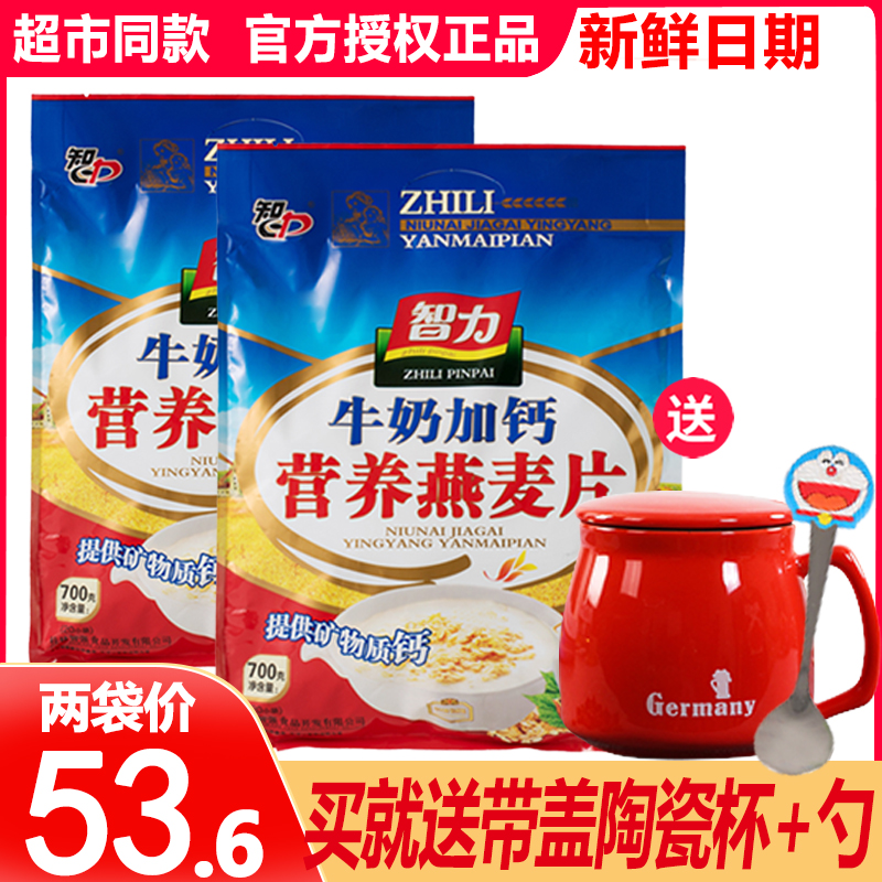 Intellect Milk Plus Calcium Cereal 700gX2 Bagged Instant Nutritious Breakfast Ready-to-eat Oatmeal Little Rinderless Drink Tasters