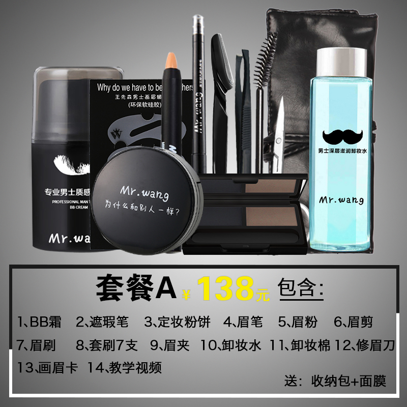 限时秒杀2017化妆品全套初学者组合遮瑕抢购正常规格男士彩妆套装