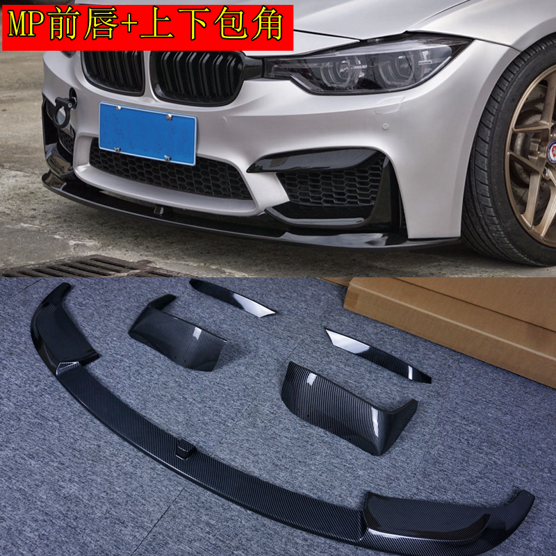 Suitable for BMW 3 systems retrofit m3 front lip surround AN MP CS PSM V Spade Bag Corner F30F35 front bar-Taobao