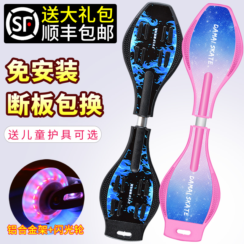 Vitality board children's two-wheel scooter two-wheel flash adult youth 2-wheel swing skateboard Dragon board snake board