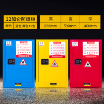 12 gallons industrial explosion-proof cabinet safety cabinet fire-resistant flammable and explosive liquid chemical storage fire-resistant dangerous goods Cabinet