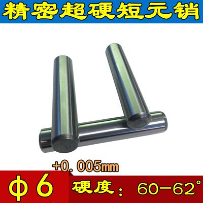 The D=6 for super-hard short yuan pin/fit pin/locating pin/round pin/pin pin/mold locating pin/fixed pin